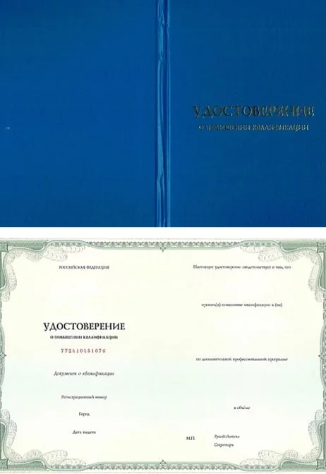 Образец удостоверения о повышении квалификации