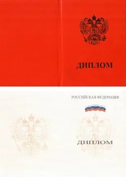Образец диплома о профессиональной переподготовке