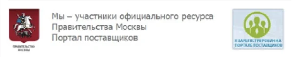 Участник портала поставщиков Правительства Москвы