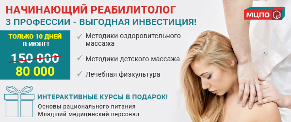 nachinaushiy reabilitolog