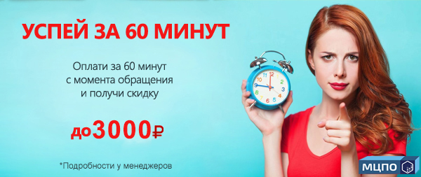 uspey-za-60-minut