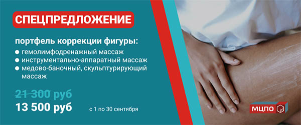 Медицинский Массаж Обучение В Волгограде