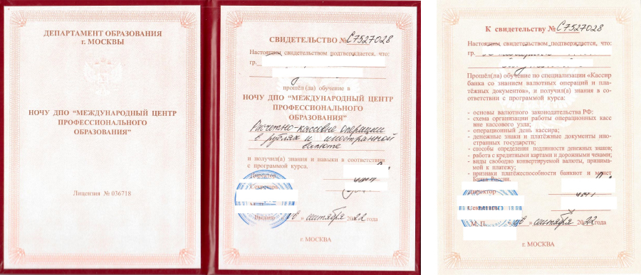 Курсы валютного кассира с сертификатом в москве с трудоустройством отзывы